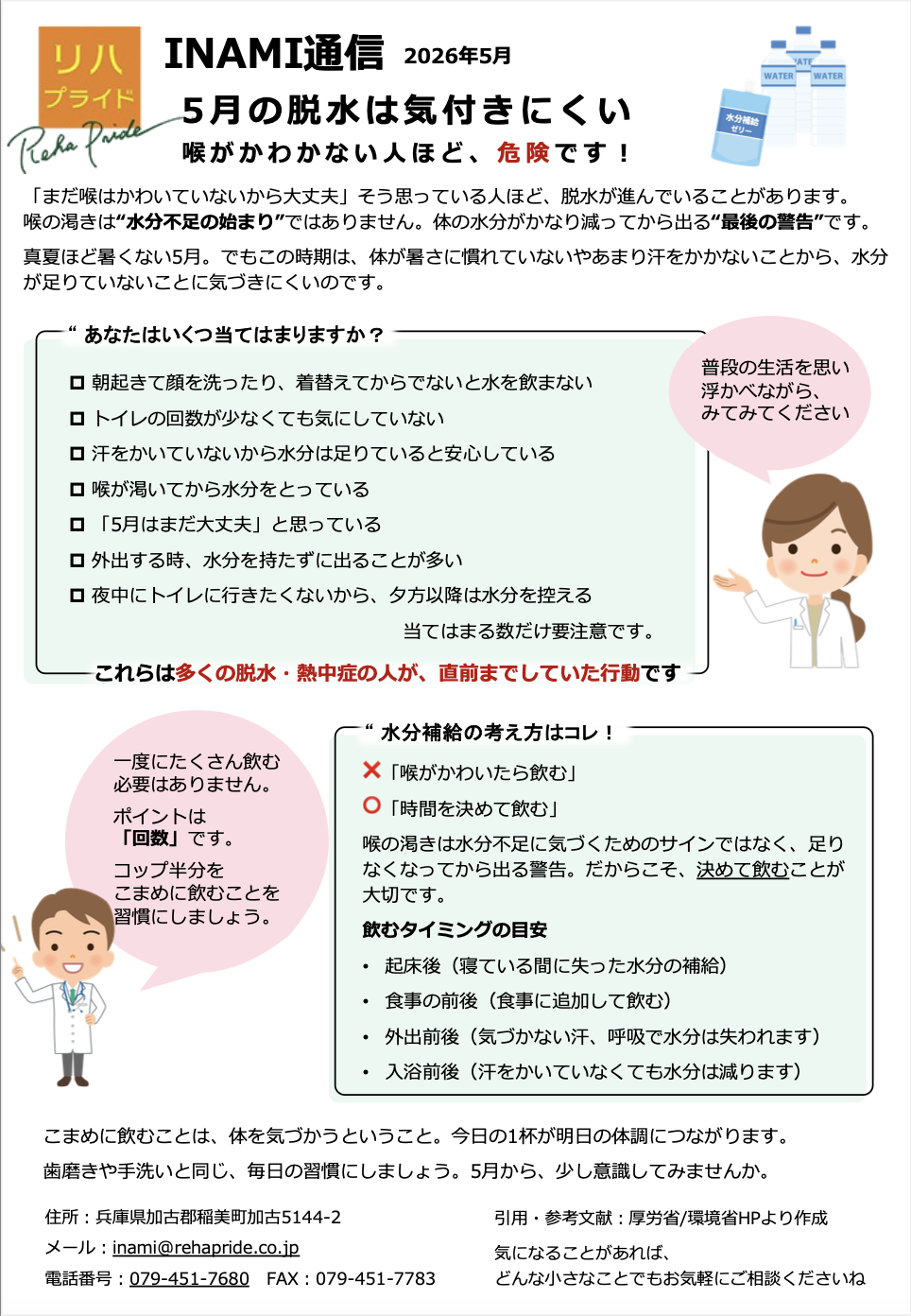 INAMI2026.5脱水.png