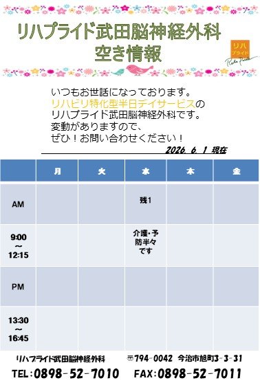 2026.6.1　空き情報.jpg