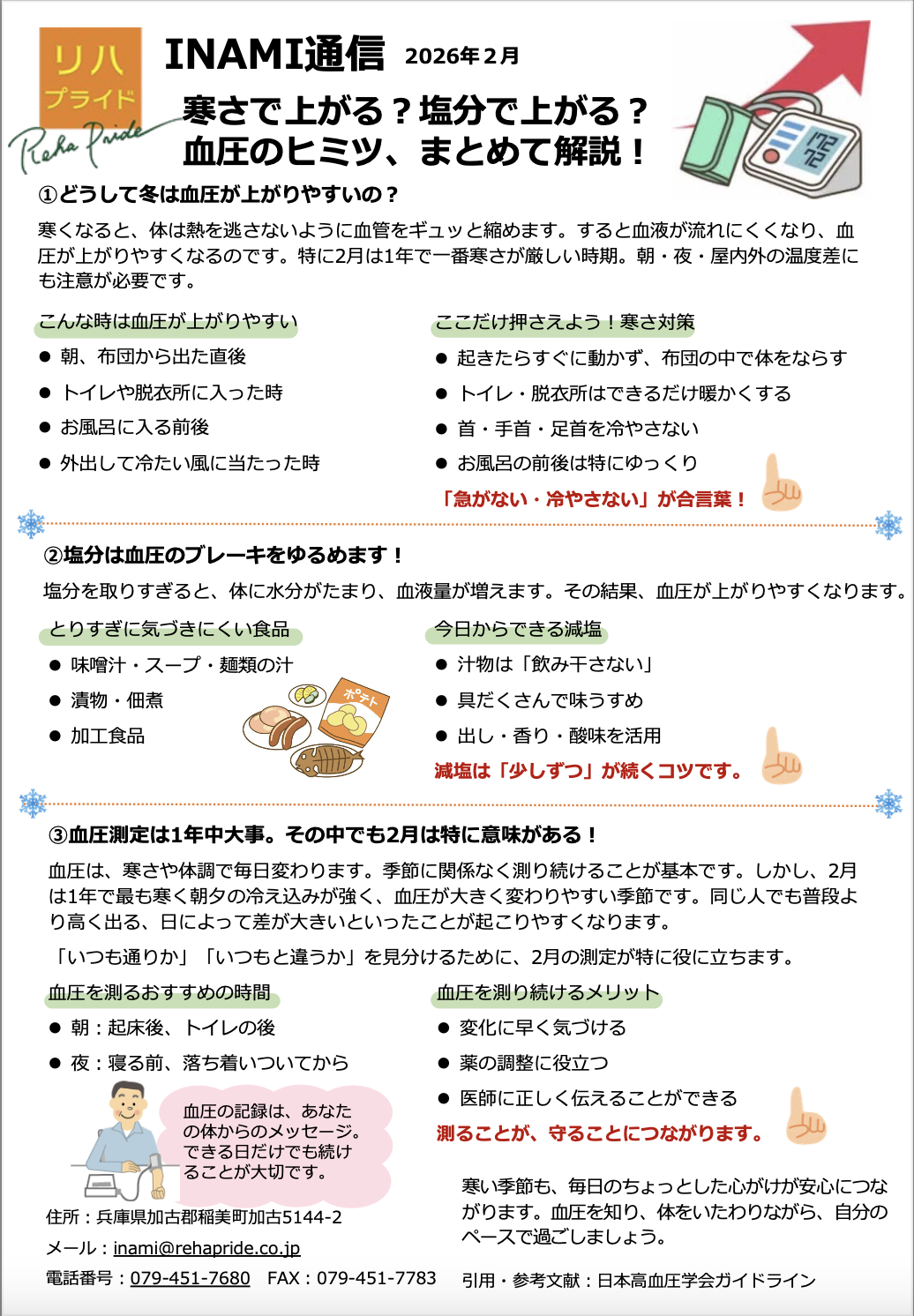 INAMI2026.2血圧.png