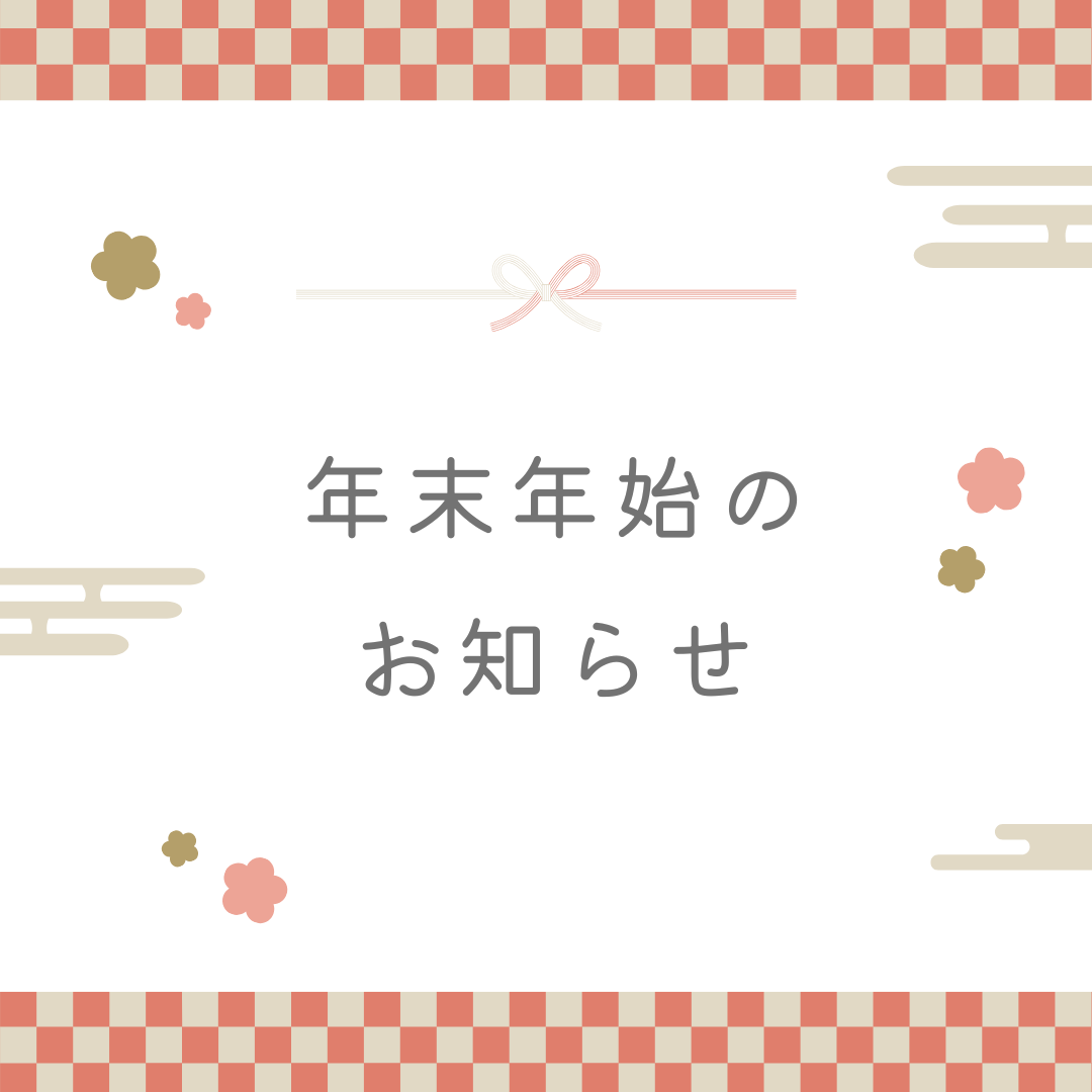 赤 白 ゴールド 和風 かわいい 年末年始 営業 お知らせ Instagram投稿.png
