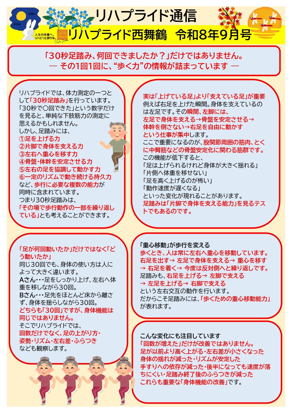 リハプライド通信R8.9西_page-0001.jpg
