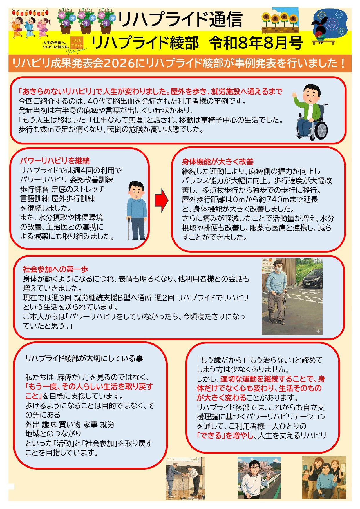 リハプライド通信R8.8PDF_page-0001.jpg