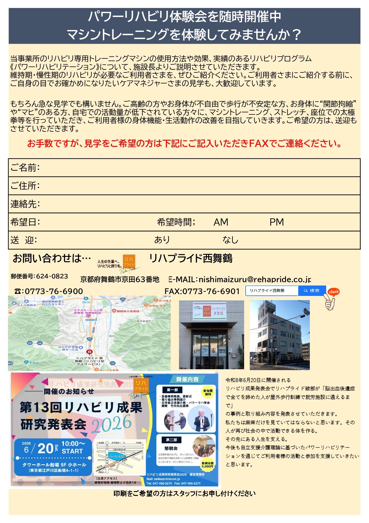 リハプライド通信R8.7西ホームページ_page-0004.jpg