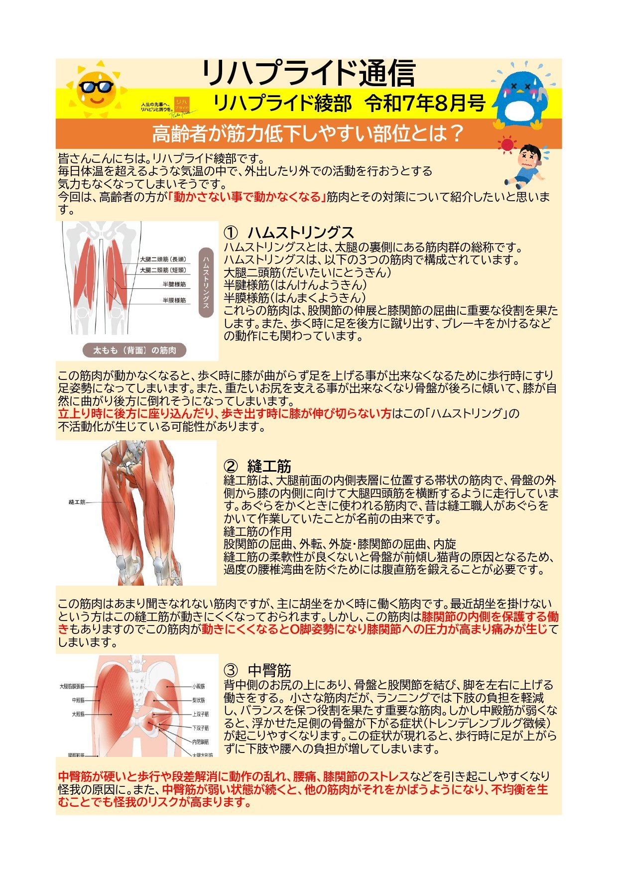 リハプライド通信R7.8_page-0001.jpg