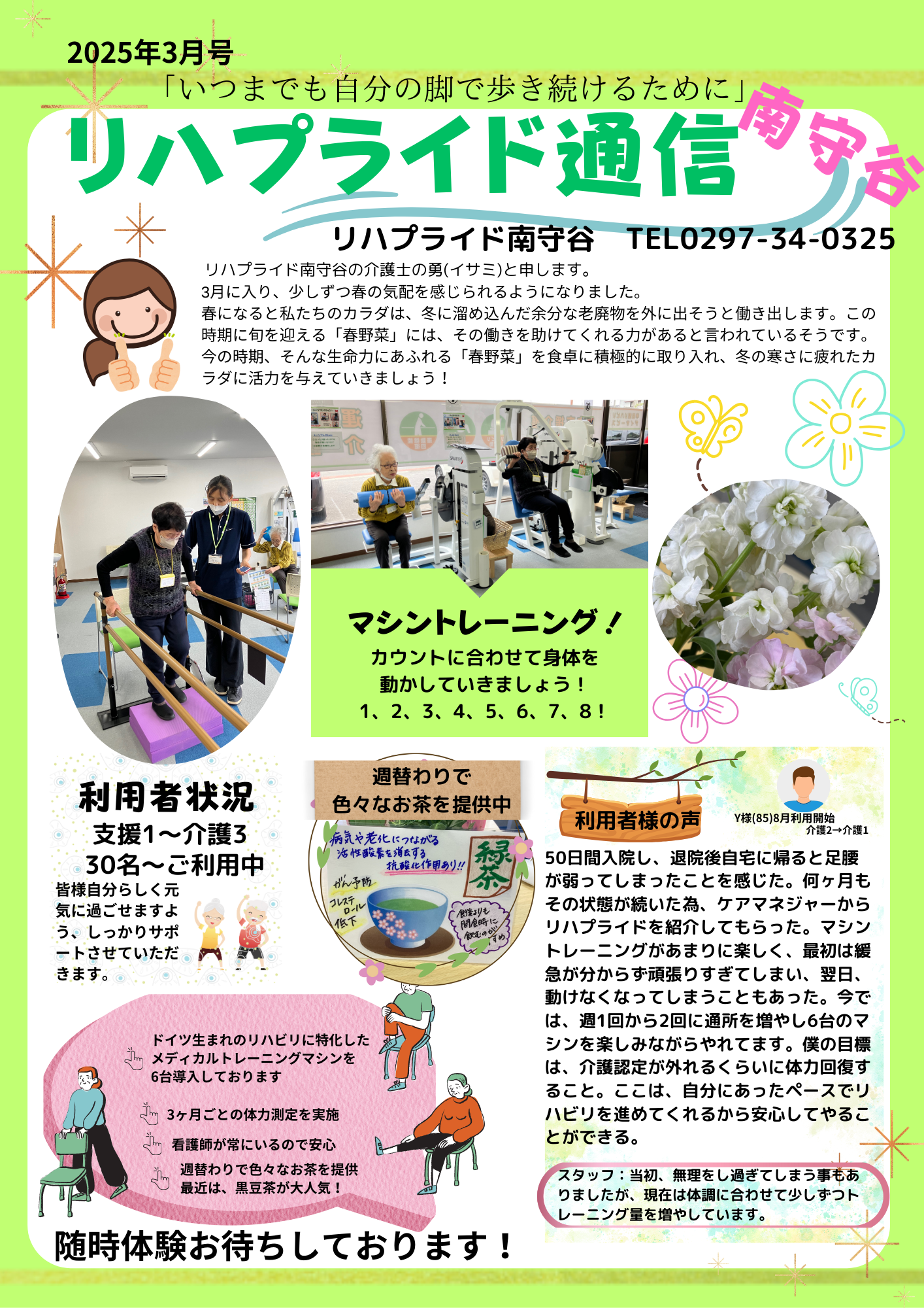 リハプライド通信2025.3.png