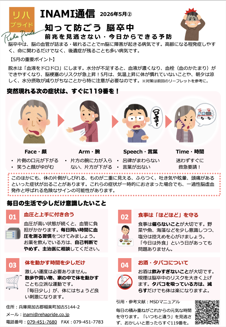 INAMI2026.5②脳卒中.png