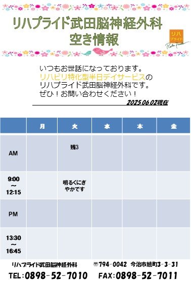 2025.06.02空き情報.jpg