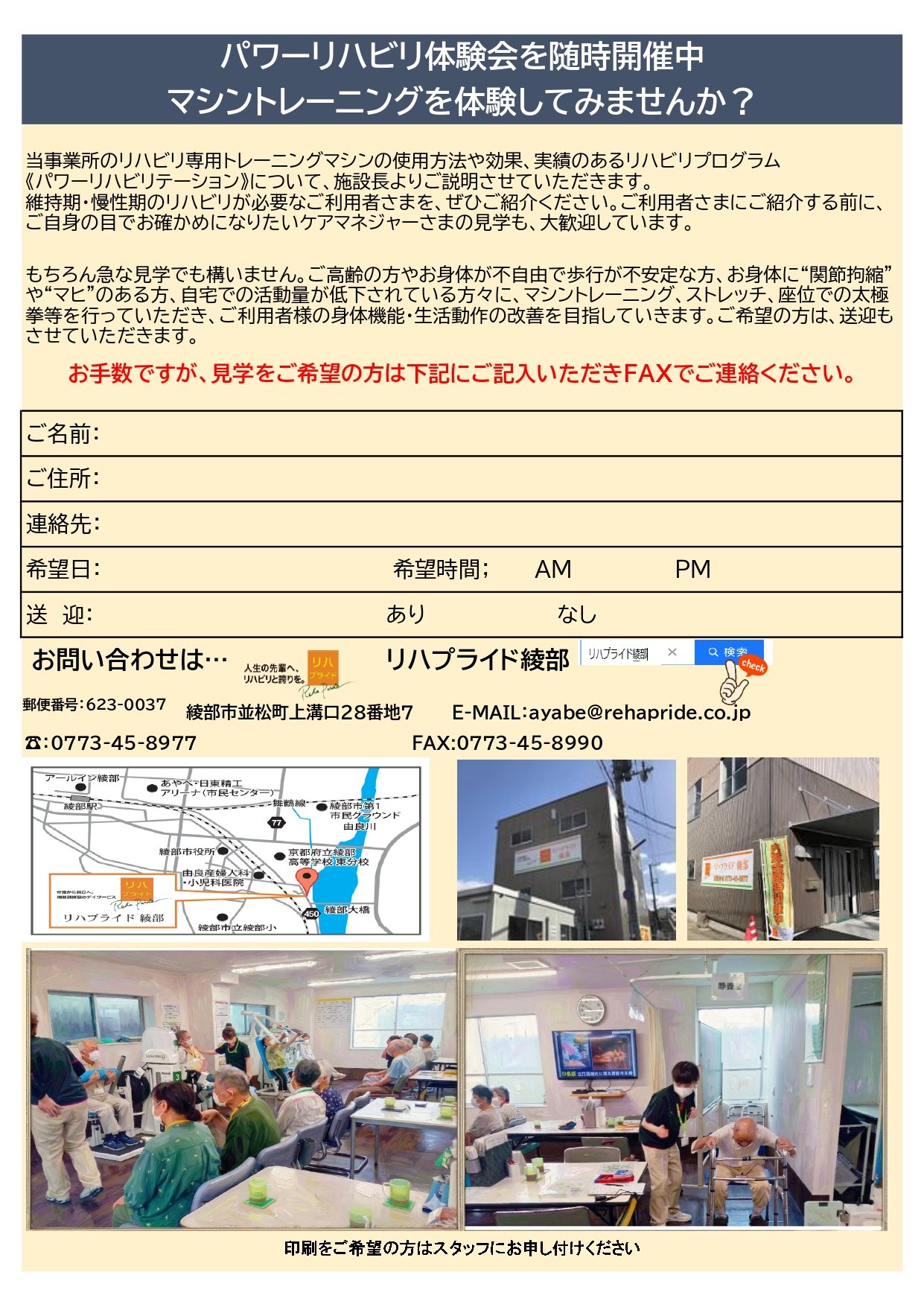 リハプライド通信R8.9綾部_page-0004.jpg