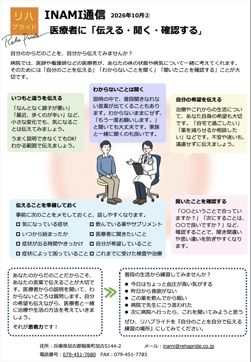 INAMI2026.10月②医療者に伝える・聞く・確認する.png