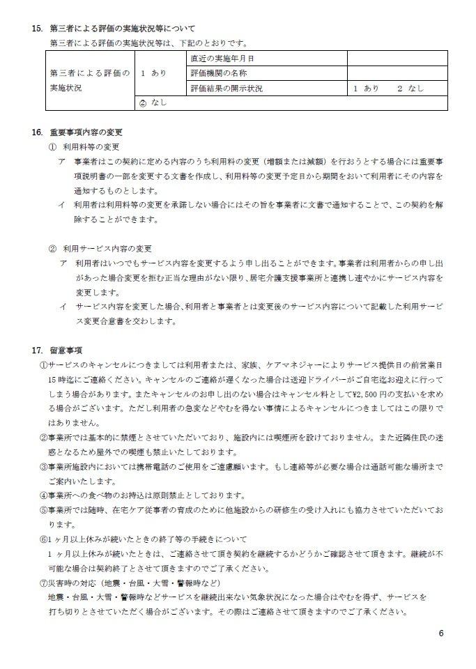 重要事項説明書-P06.jpg
