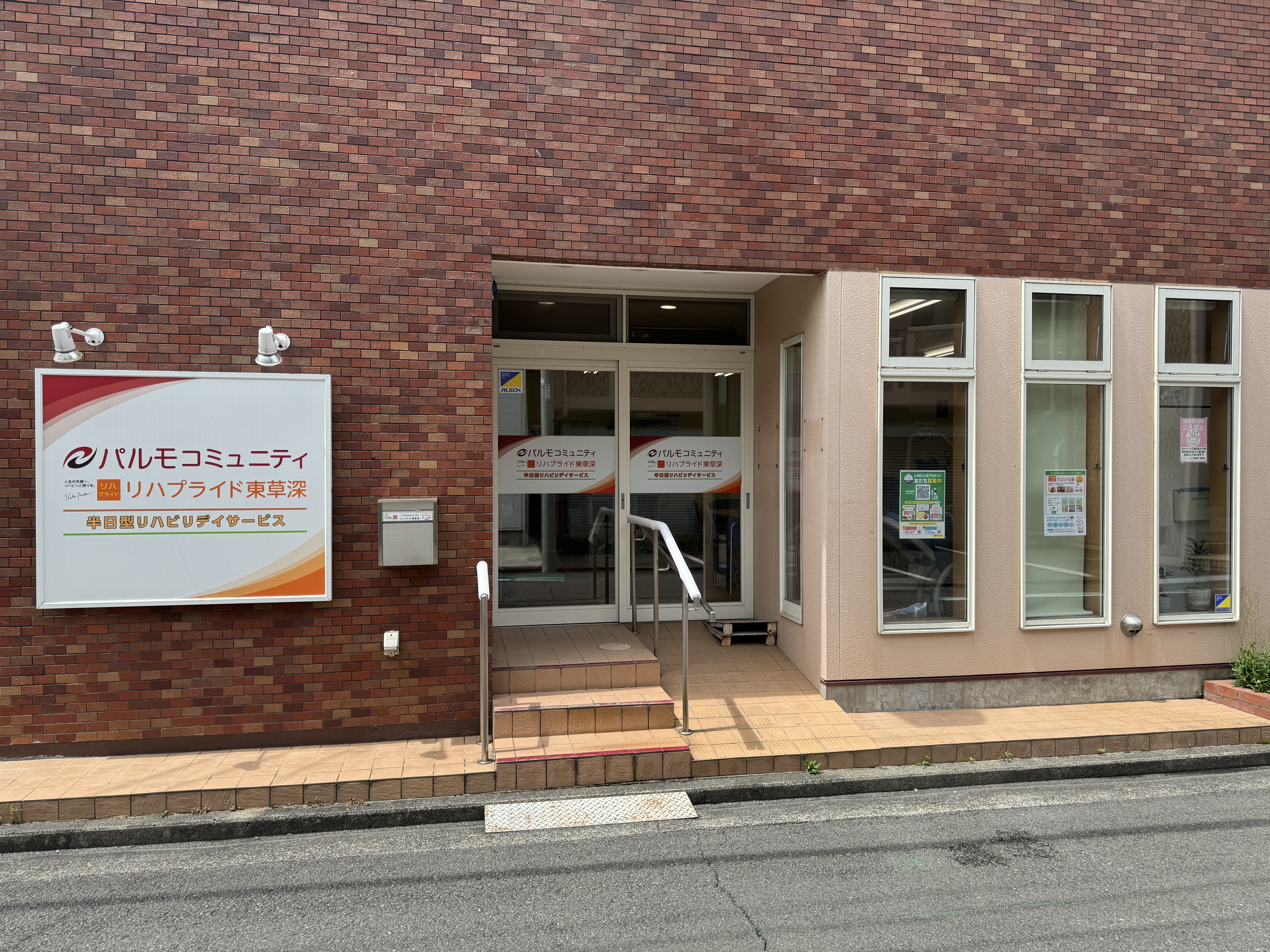パルモコミュニティ リハプライド 東草深