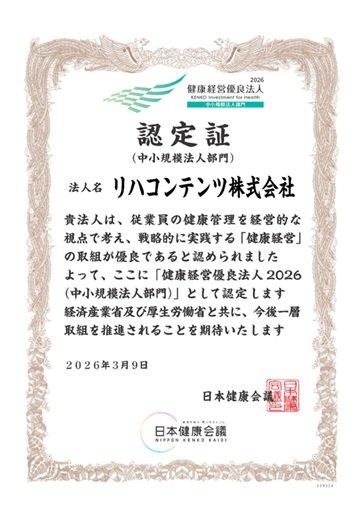 健康経営優良法人2026.jpg