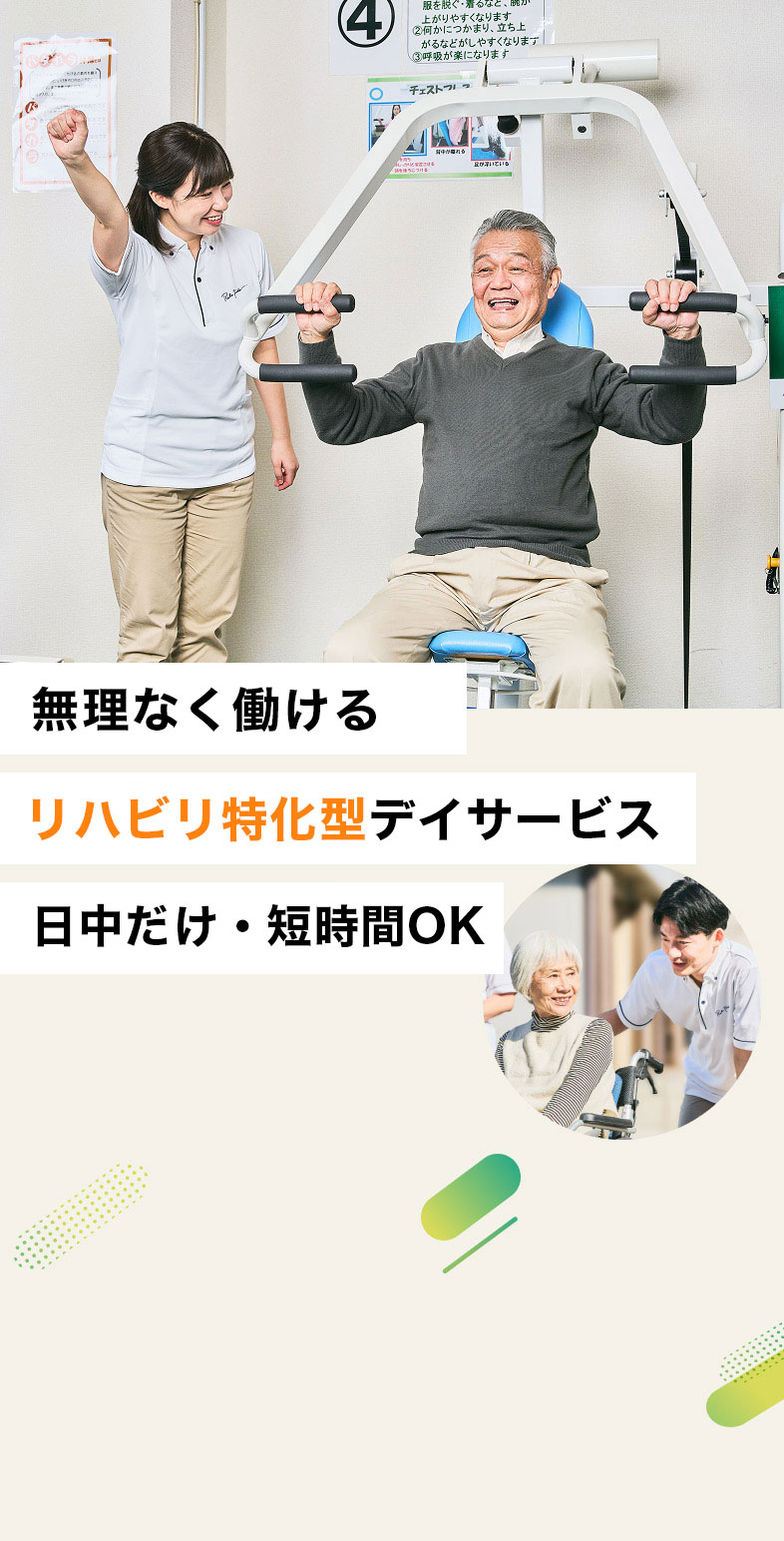 第3の介護で、あなたのキャリアを再起動・リハプライドスタッフ募集